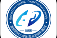 北京胸科医院软件